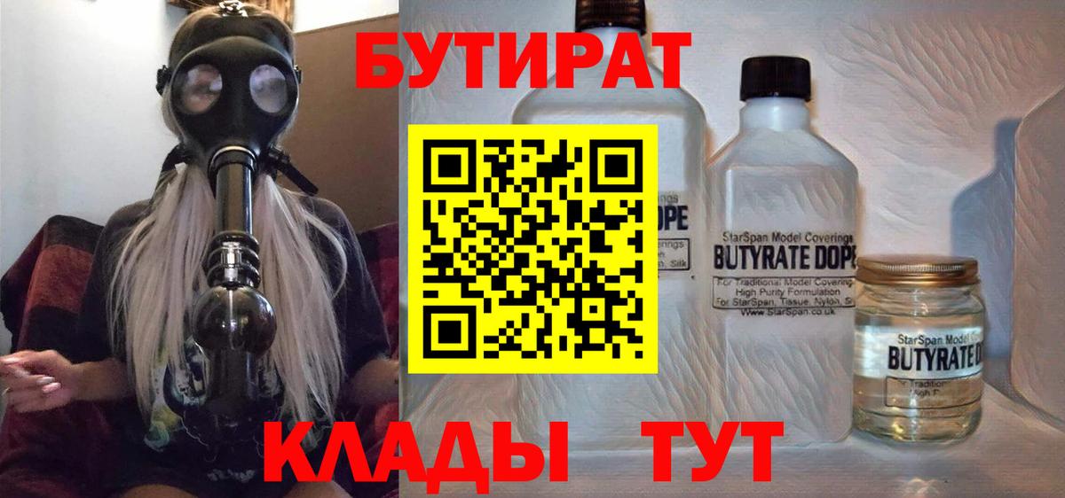 Бутират бутандиол Самара