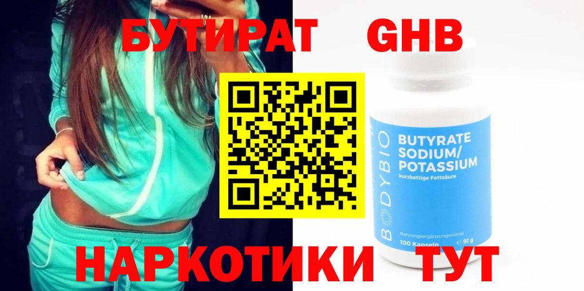 Самара  БУТИРАТ Butirat  БУТИРАТ  Вход с VPN 