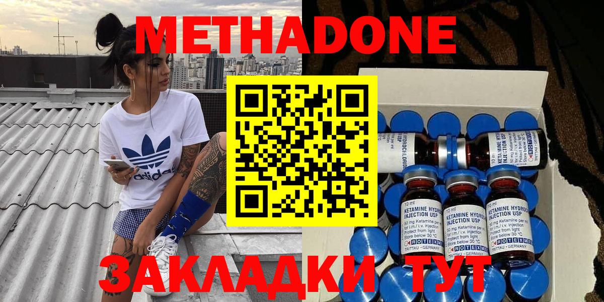 Метадон methadone  Метадон белоснежный  ссылка на мегу зеркало  Вход с VPN  Самара 